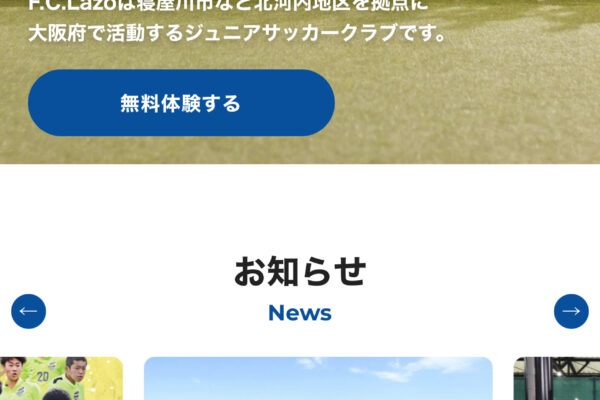 ホームページ更新のサムネイル